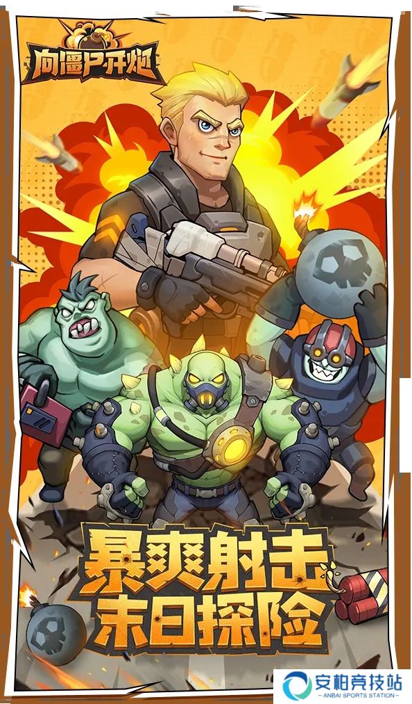 向僵尸开炮2025最新版