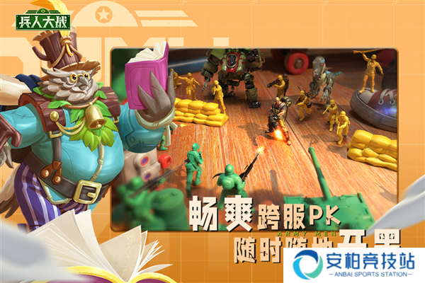 兵人大战安卓版