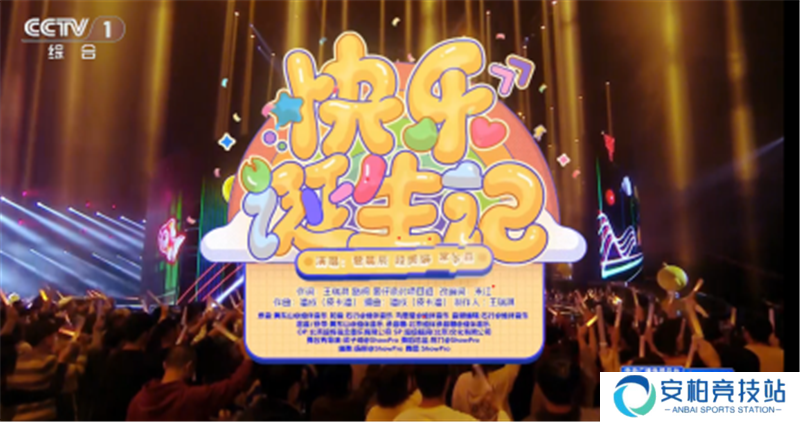 《蛋仔派对》登上《总台2024网络春晚》，5亿用户国民IP获赞