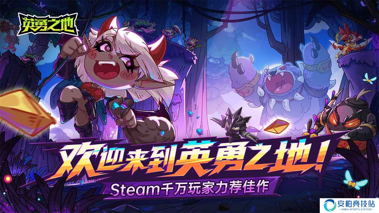 英勇之地手机版