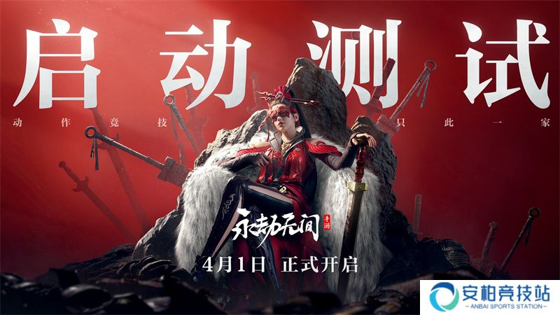 150万元现金激励助力首测！《永劫无间》手游启动测试正式开启