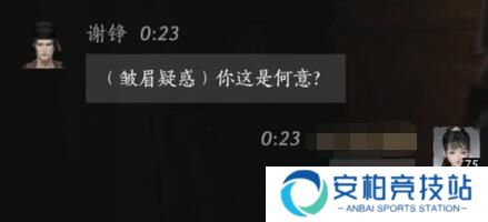 《燕云十六声》谢铮对话结交攻略4