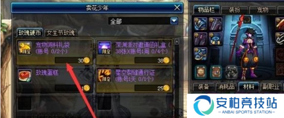 《dnf》宠物饲料怎么免费得宠物饲料免费获取方法5