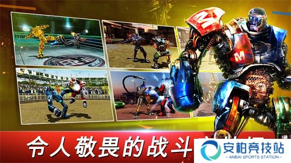 铁甲钢拳世界机器人