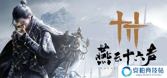 《燕云十六声》钓鱼点在哪 钓鱼点位置分享