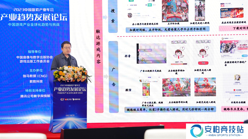 三七互娱参与产业年会趋势论坛，分享小游戏未来发展前景