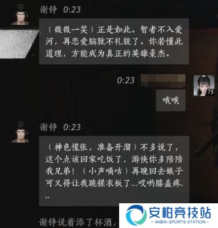 《燕云十六声》谢铮对话结交攻略8