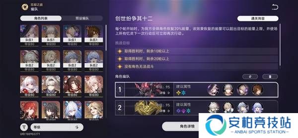 《崩坏星穹铁道》3.0混沌回忆10-12层攻略3.0混沌回忆10-12层如何完成5