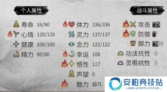 《鬼谷八荒》属性怎么选属性选择优先级推荐3