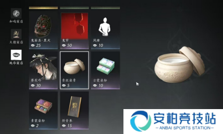 《燕云十六声》服装和发型怎么染色服装和发型染色方法4
