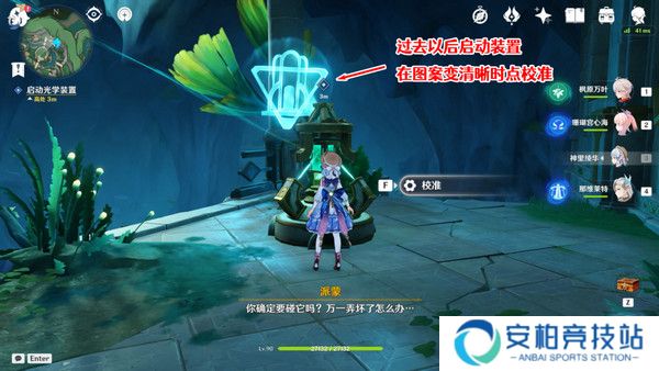 《原神》海渊封缠的乖离光玩法攻略海渊封缠的乖离光任务流程6