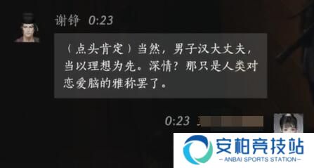 《燕云十六声》谢铮对话结交攻略7