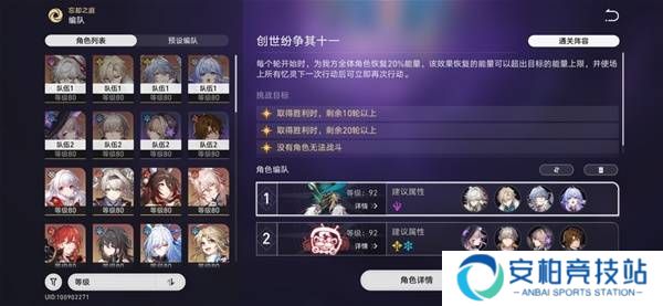 《崩坏星穹铁道》3.0混沌回忆10-12层攻略3.0混沌回忆10-12层如何完成4