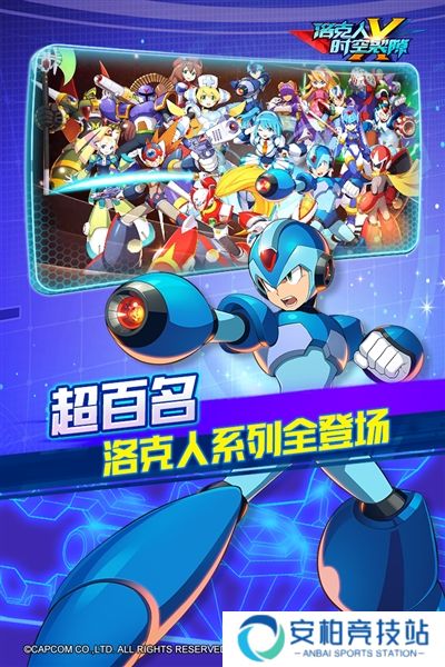 洛克人时空裂隙
