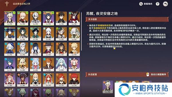 《原神》征战勇者淬炼之界任务攻略征战勇者淬炼之界通关攻略2