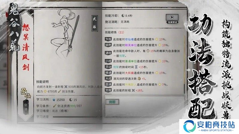 鬼谷八荒手游