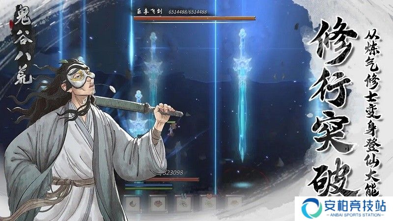 鬼谷八荒手游