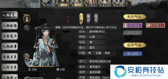 《鬼谷八荒》师傅请教多久一次师傅请教冷却时间介绍2
