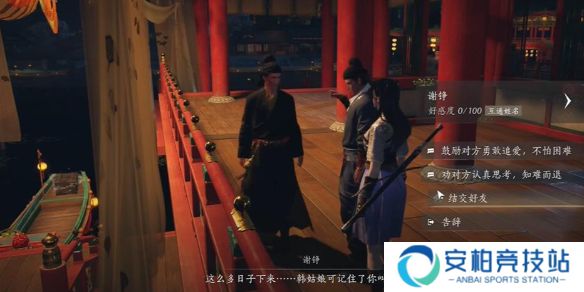 《燕云十六声》谢铮对话结交攻略