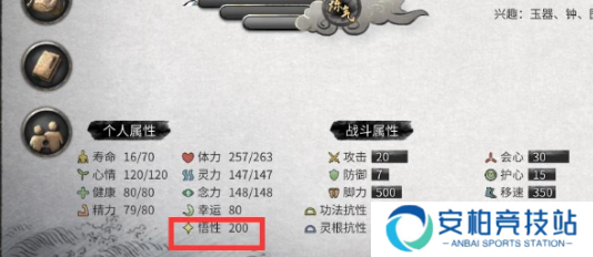 《鬼谷八荒》属性怎么选属性选择优先级推荐2