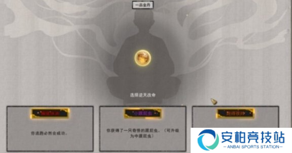 《鬼谷八荒》跟屁虫有什么用逆天改命小跟屁虫作用介绍3