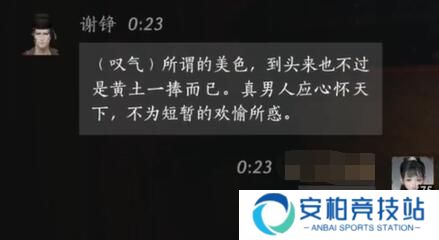 《燕云十六声》谢铮对话结交攻略6