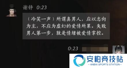 《燕云十六声》谢铮对话结交攻略5