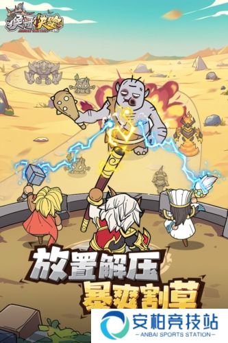 猴哥快跑全新版