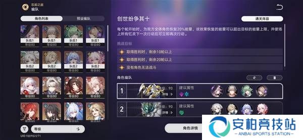 《崩坏星穹铁道》3.0混沌回忆10-12层攻略3.0混沌回忆10-12层如何完成3