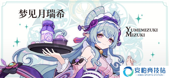 《原神》梦见月瑞希突破材料有哪些 梦见月瑞希突破材料一览