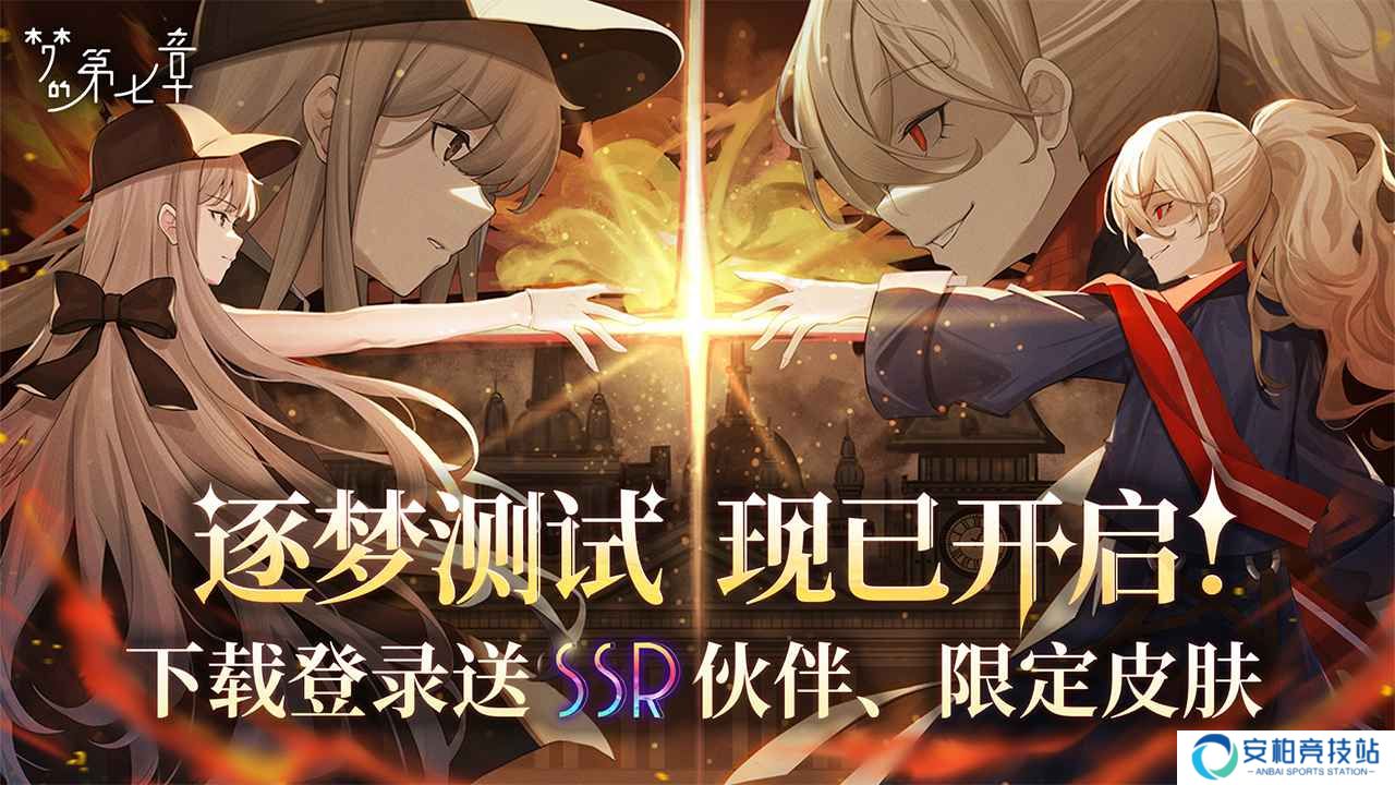 梦的第七章官方版