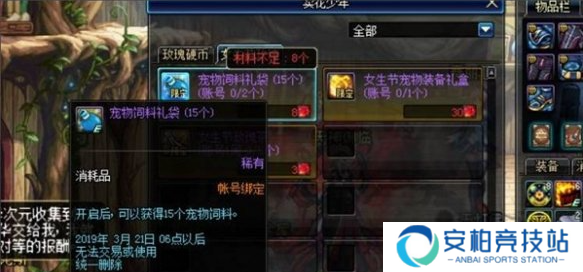 《dnf》宠物饲料怎么免费得宠物饲料免费获取方法7
