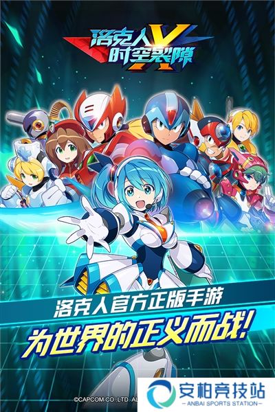洛克人时空裂隙