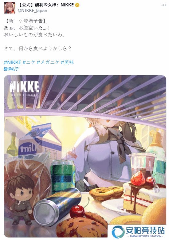 《妮姬》新角色预告