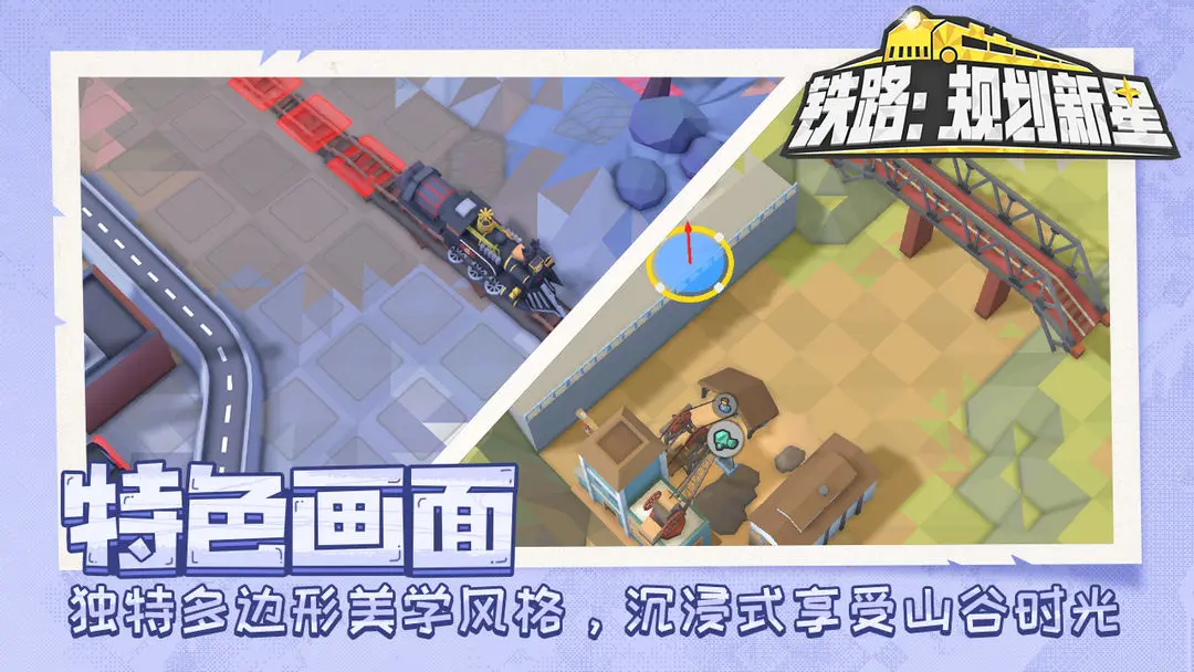 铁路规划新星1.1