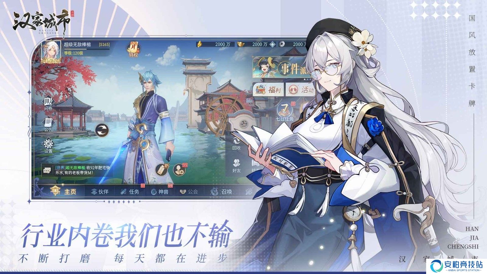 汉家城市游戏