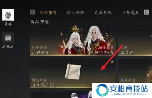 《燕云十六声》龙骨图怎么获得龙骨图获取方法2