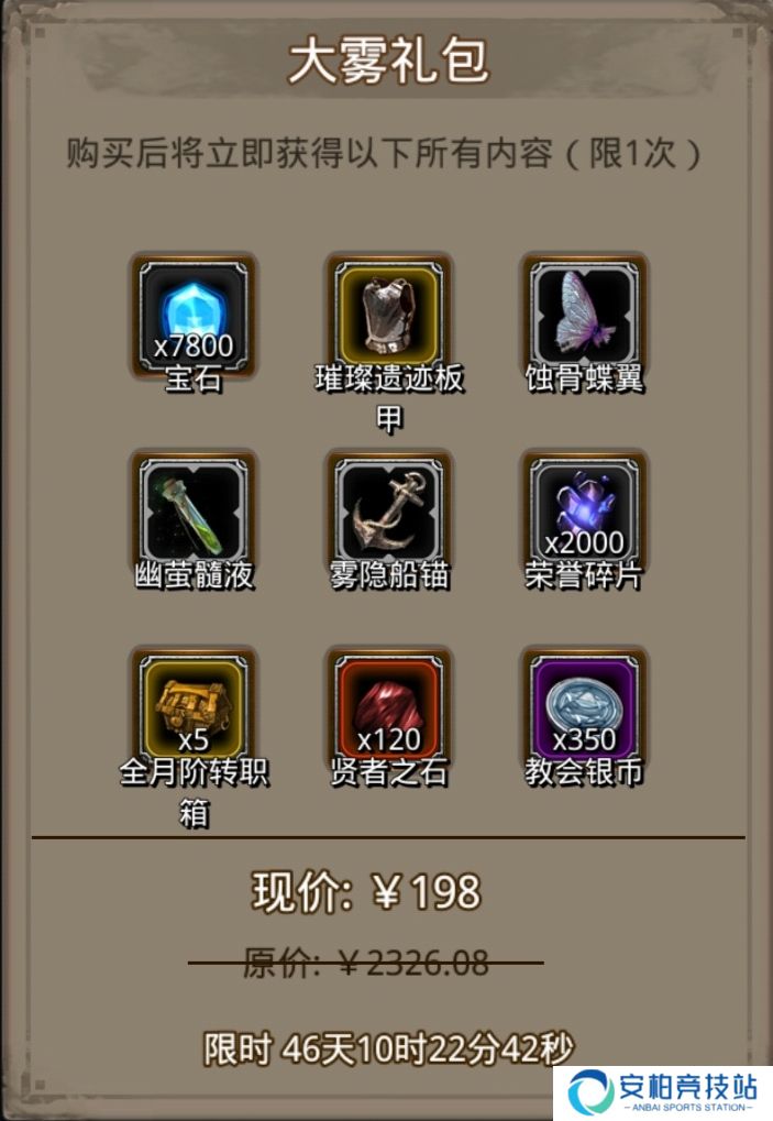 地下城堡2:黑暗觉醒大雾礼包——战利品分析！！