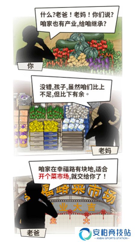 卖菜致富记