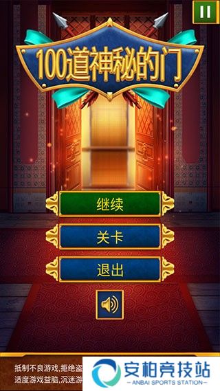 100道神秘的门游戏截图3