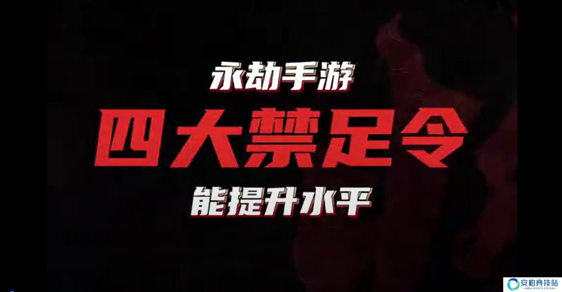 永劫无间永劫无间手游 | 难怪打不过别人，让你手欠！让你手欠！
