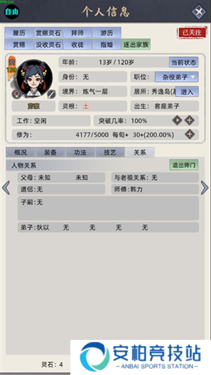 修仙家族模拟器