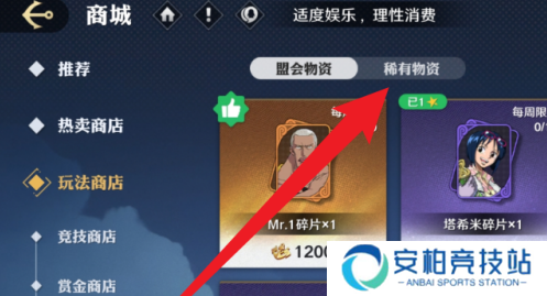 《航海王壮志雄心》提奇碎片怎么得提奇碎片获得方法4