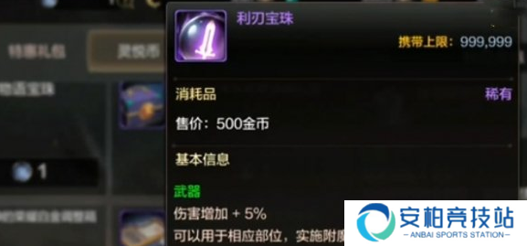 《dnf手游》附魔宝珠能继承吗附魔宝珠继承规则2