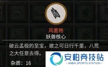《鬼谷八荒》红色法宝怎么炼制红色法宝炼制方法4