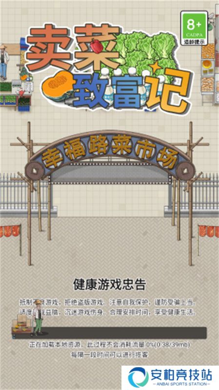 卖菜致富记