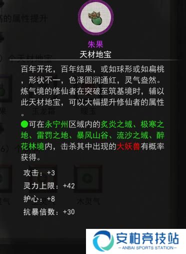 《鬼谷八荒》朱果怎么获得朱果获取方法2