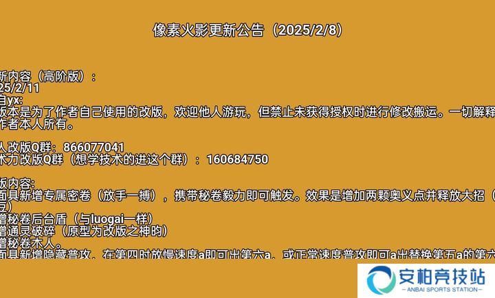 像素火影高阶版手游