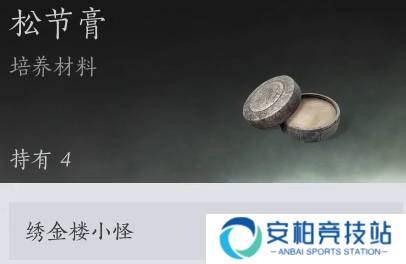 《燕云十六声》武学升级材料怎么刷武学升级材料速刷技巧2