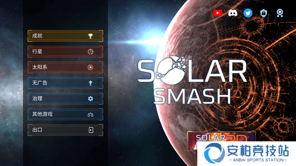 星球毁灭模拟器2025最新版